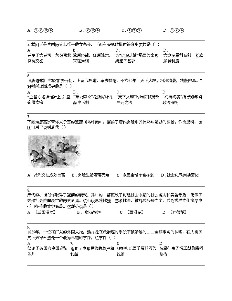 广东省德庆县德庆中学2024届九年级下学期历史月考试卷（3月）第2页