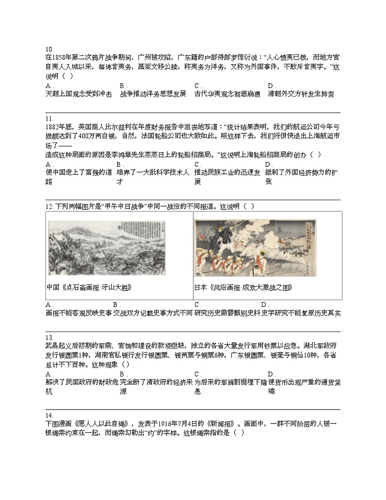 广东省德庆县德庆中学2024届九年级下学期历史月考试卷（3月）第3页