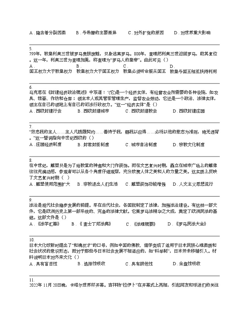 广东省江门市恩平市2023-2024学年九年级上学期历史期末试卷02