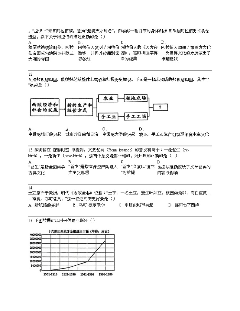 广东省江门市恩平市2023-2024学年九年级上学期历史期末试卷03