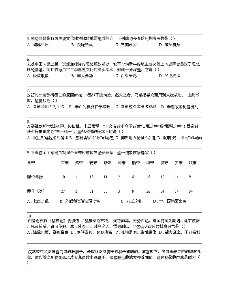 广东省深圳重点中学2023-2024学年上学期七年级历史期末试卷02