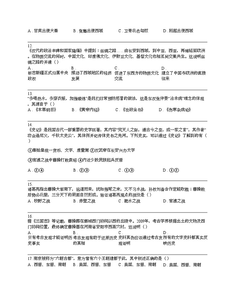 广东省深圳重点中学2023-2024学年上学期七年级历史期末试卷03