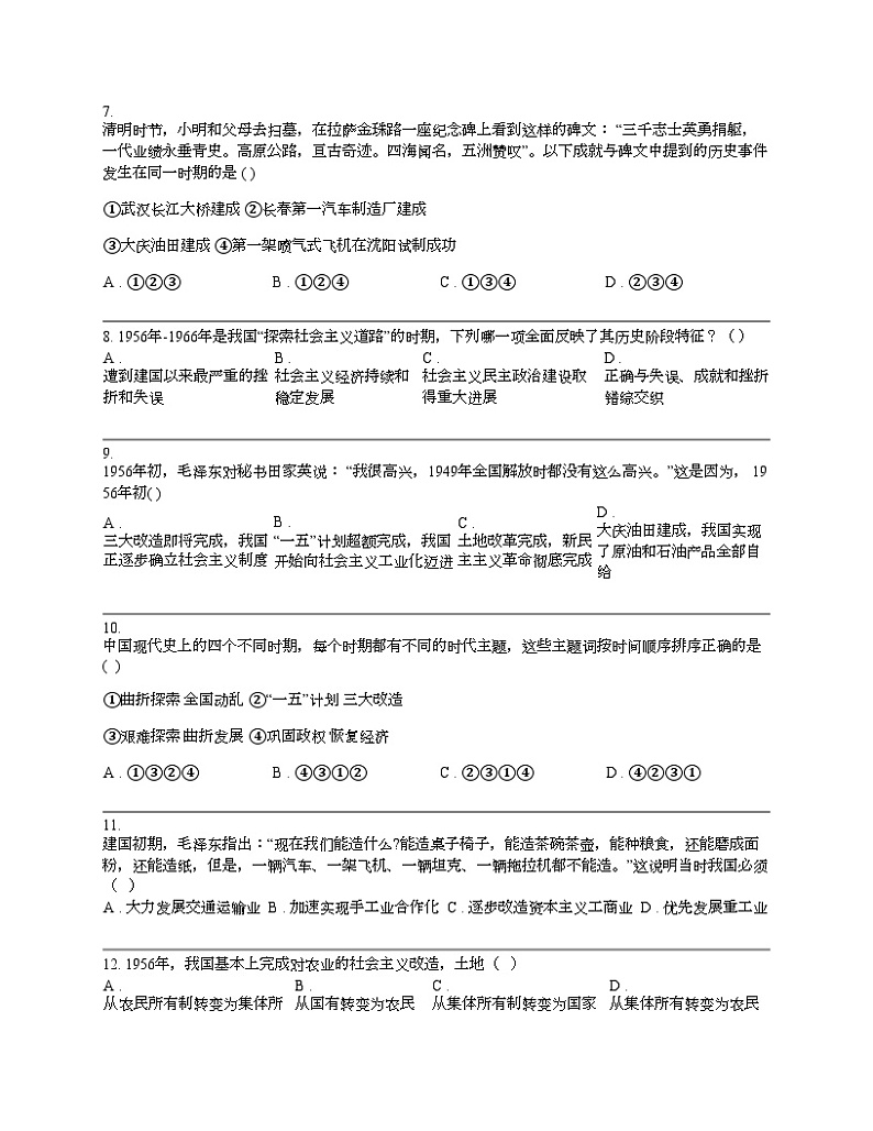 湖北省潜江市初中联考协作体2023-2024学年八年级下学期历史月考试卷（4月）02