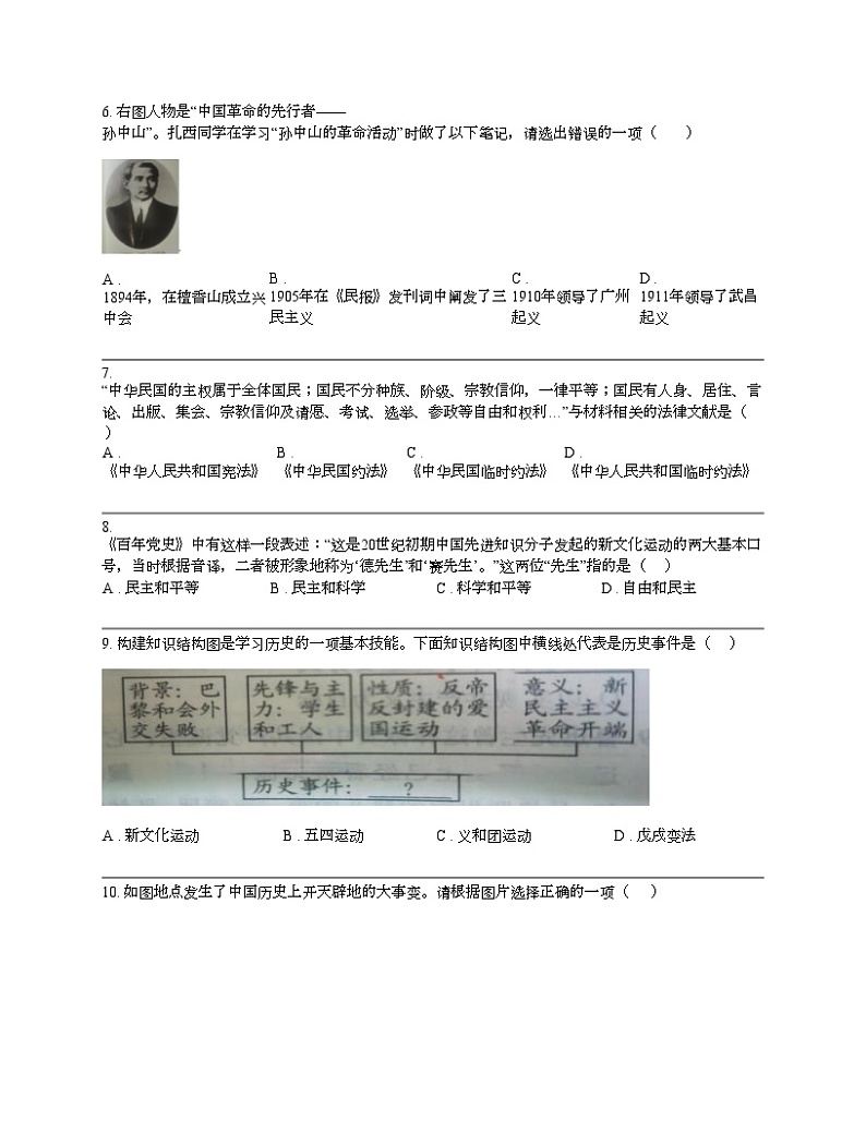 湖北省内地西藏班（校）2023-2024学年八年级上学期历史期末试卷02