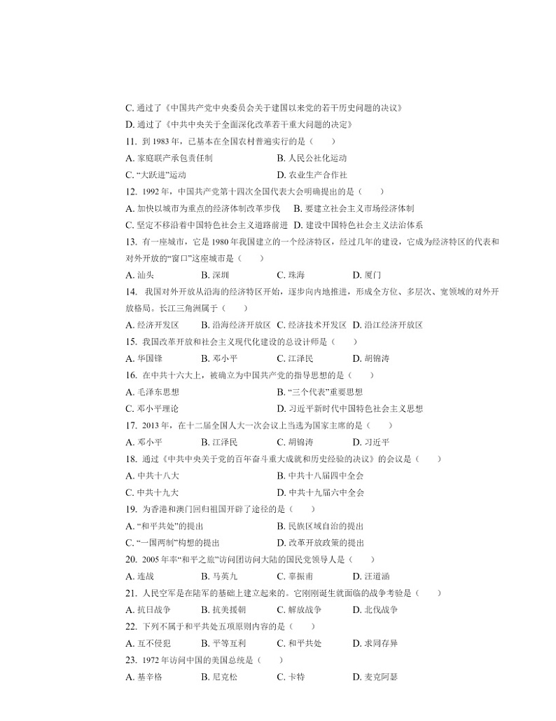 2024北京八十中初二下学期期中历史试卷及答案02