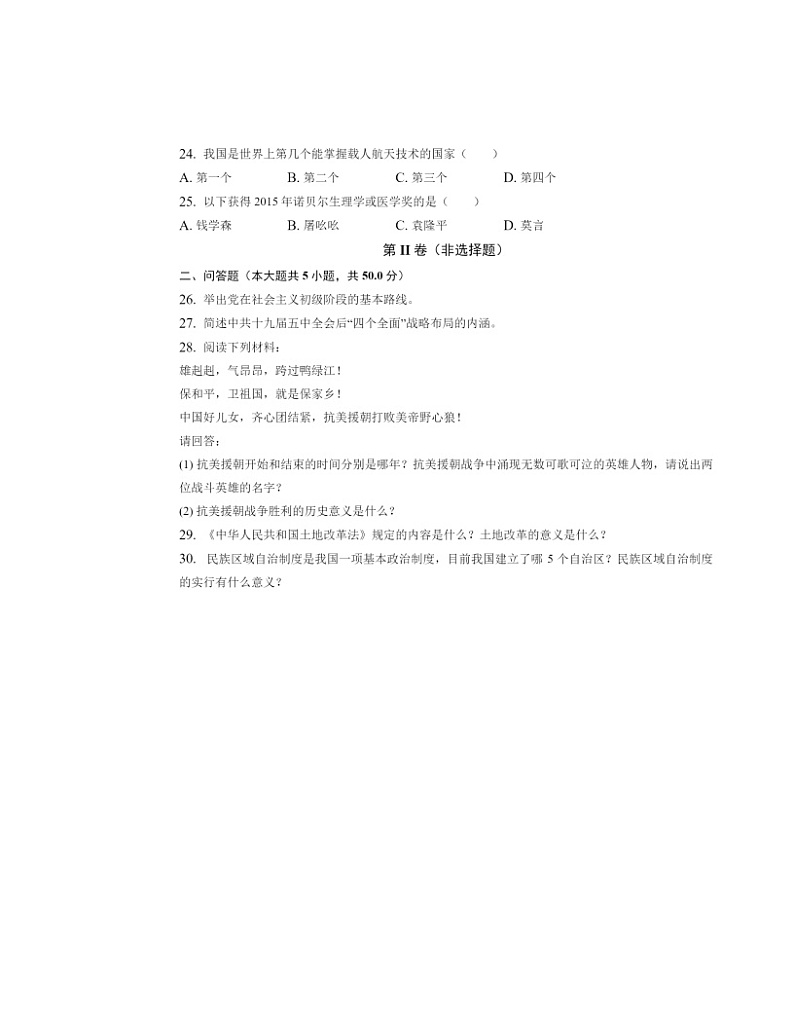 2024北京八十中初二下学期期中历史试卷及答案03