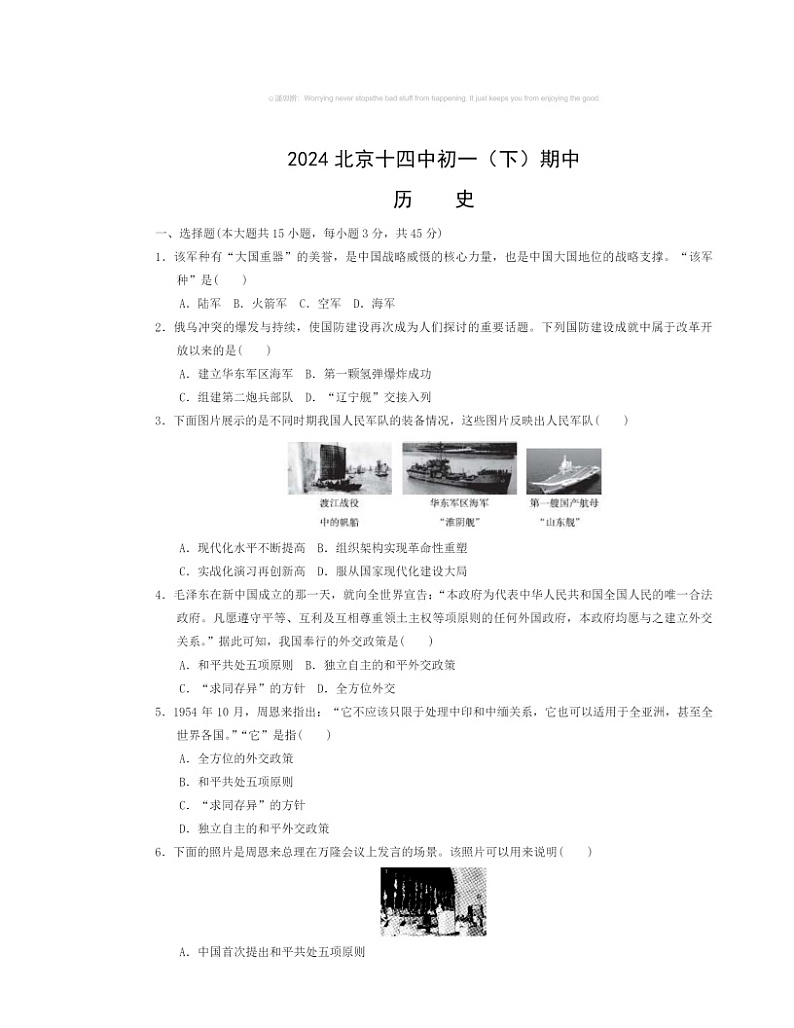 2024北京十四中初一下学期期中历史试卷及答案01