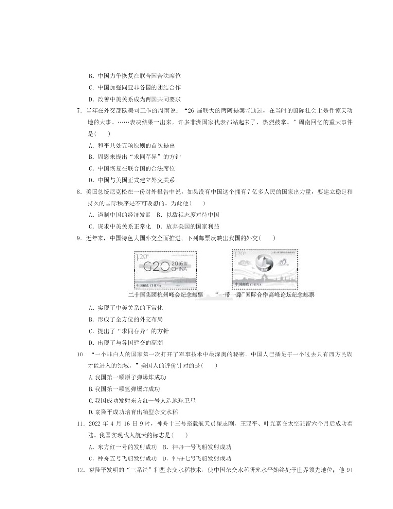 2024北京十四中初一下学期期中历史试卷及答案02