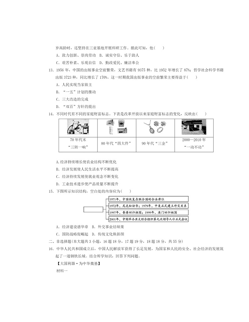 2024北京十四中初一下学期期中历史试卷及答案03