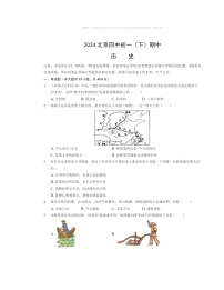 2024北京四中初一下学期期中历史试卷及答案