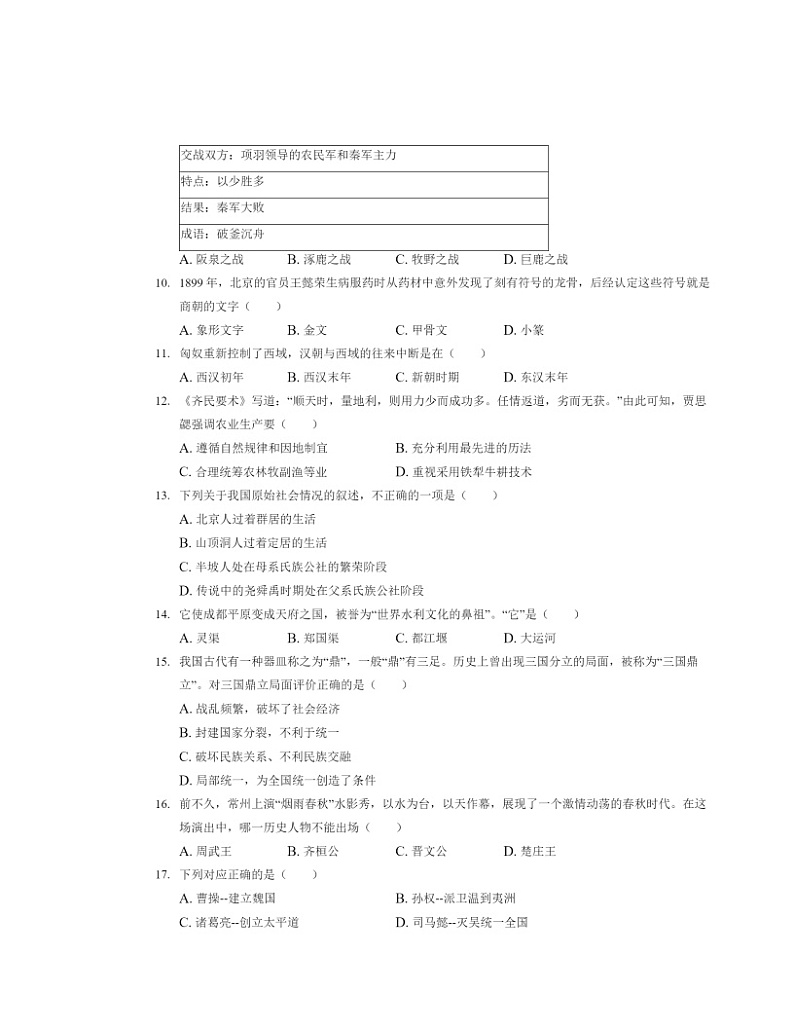 2024北京中关村中学初一下学期期中历史试卷及答案第2页