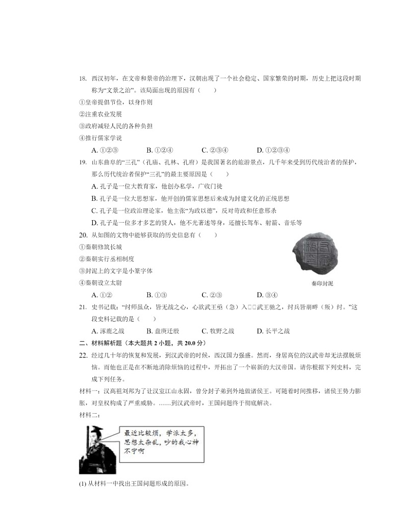 2024北京中关村中学初一下学期期中历史试卷及答案第3页