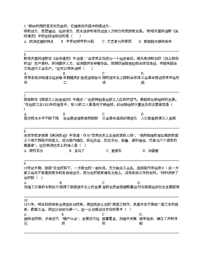 湖南省长沙市浏阳市2023-2024学年九年级上学期历史期末试卷02