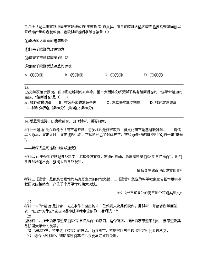 四川省广元市苍溪县2023-2024学年九年级上学期期中历史试卷03