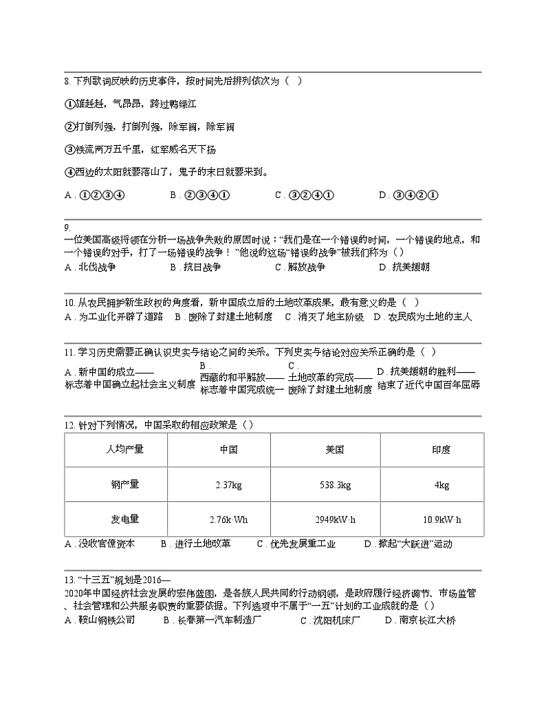湖南省娄底市双峰县2022-2023学年八年级下学期历史期中试卷第2页