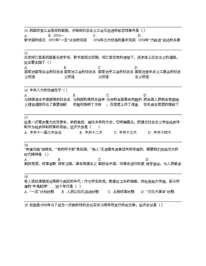 湖南省娄底市双峰县2022-2023学年八年级下学期历史期中试卷第3页
