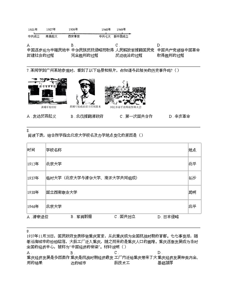 湖南省岳阳市岳阳经济技术开发区2023-2024学年八年级上学期历史期末试卷02