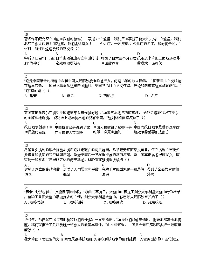 湖南省岳阳市岳阳经济技术开发区2023-2024学年八年级上学期历史期末试卷03