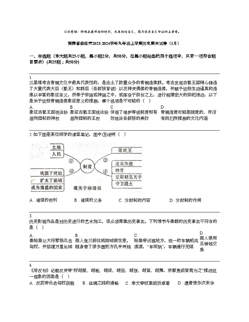 湖南省娄底市2023-2024学年九年级上学期历史期末试卷（1月）01