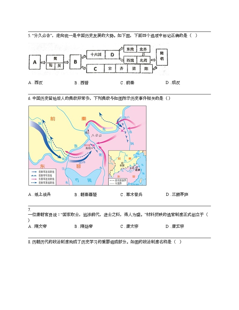 湖南省娄底市2023-2024学年九年级上学期历史期末试卷（1月）02