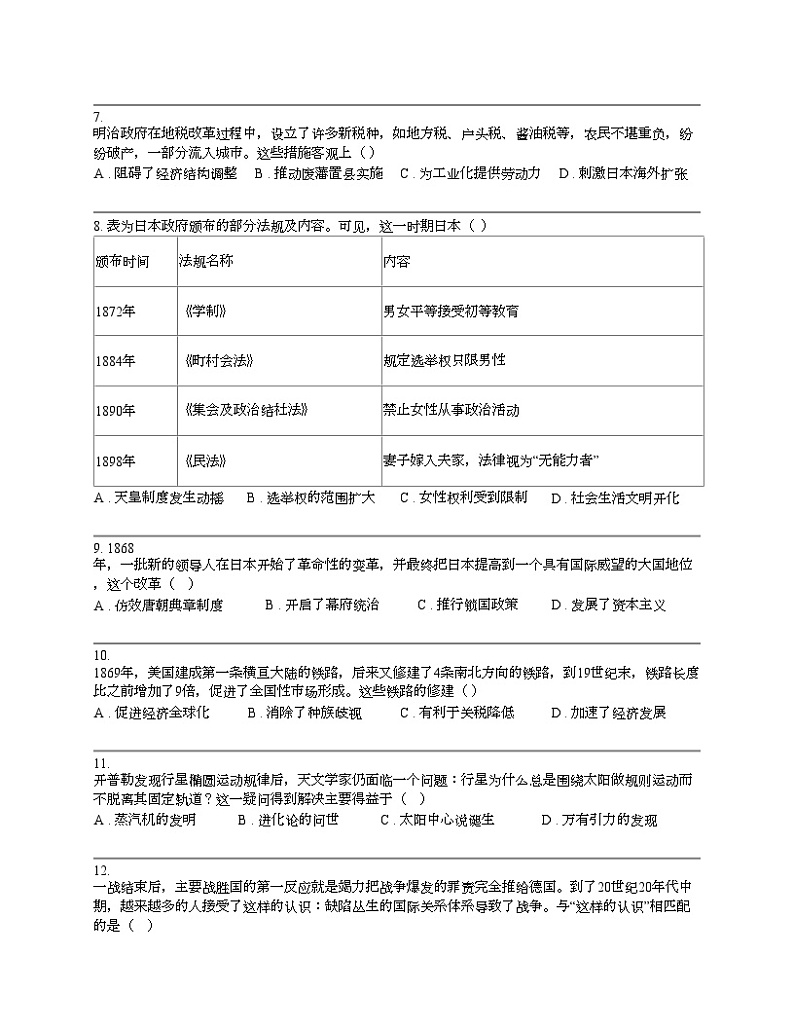 广东省汕头市世贸实验学校2023-2024学年九年级下学期开学考试历史试题02