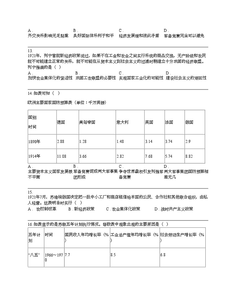 广东省汕头市世贸实验学校2023-2024学年九年级下学期开学考试历史试题03