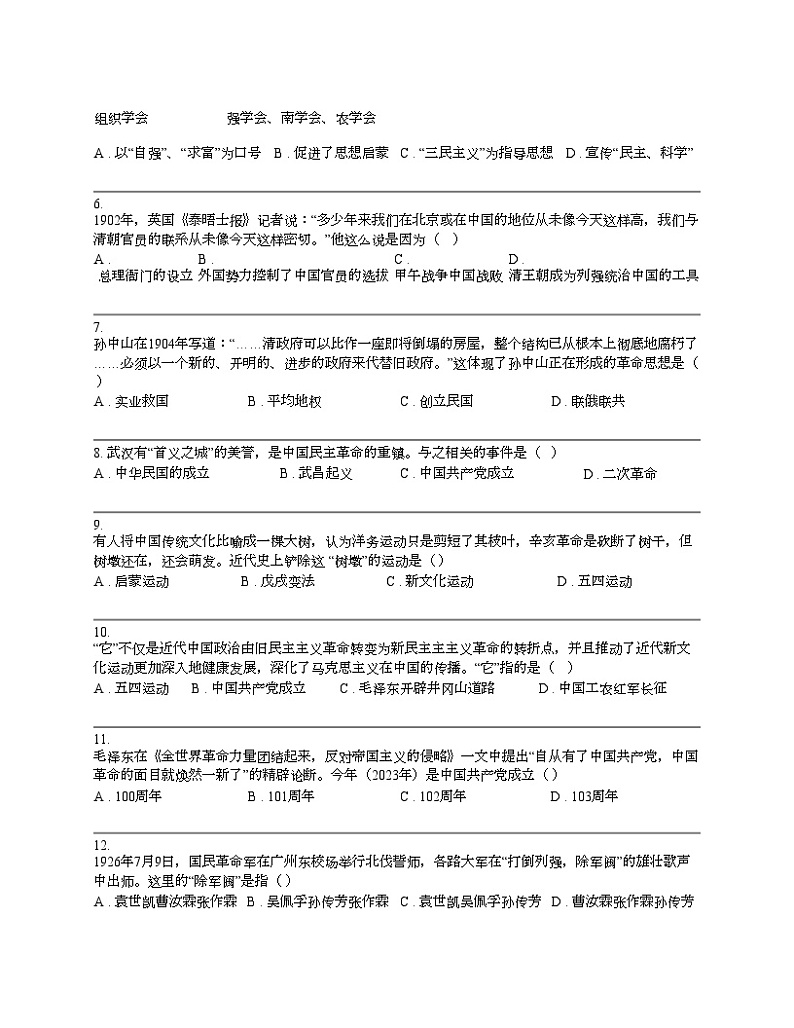 广西壮族自治区柳州市鹿寨县2023-2024学年八年级上学期1月期末历史试题02