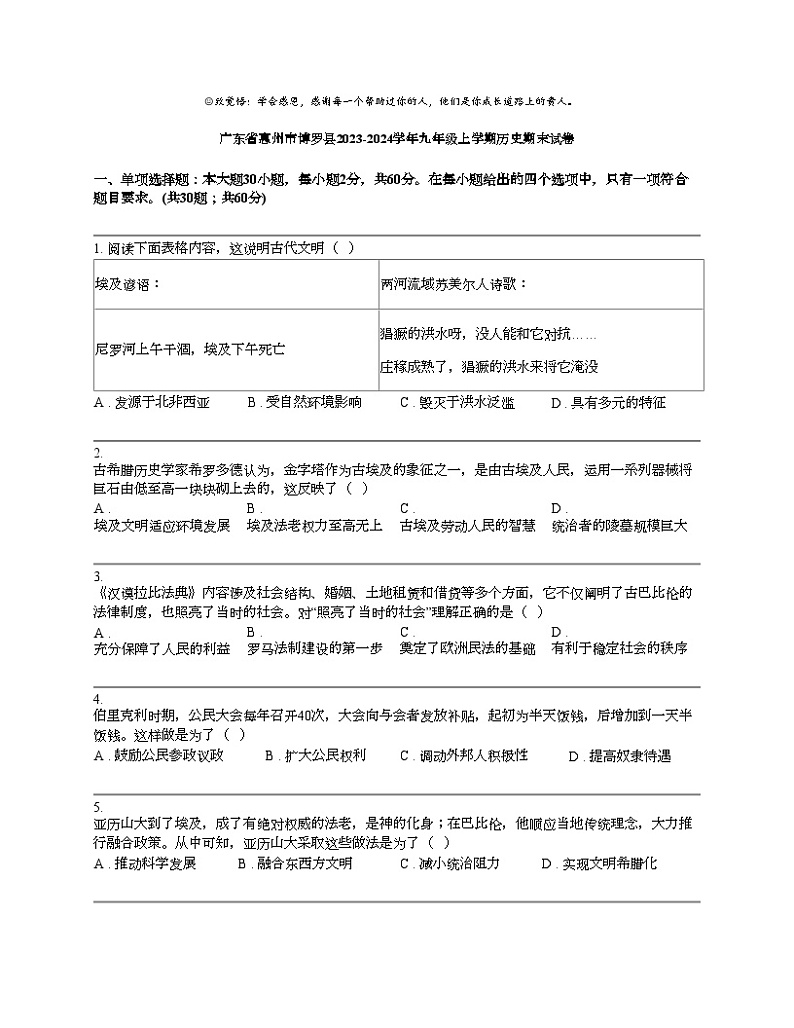 广东省惠州市博罗县2023-2024学年九年级上学期历史期末试卷01