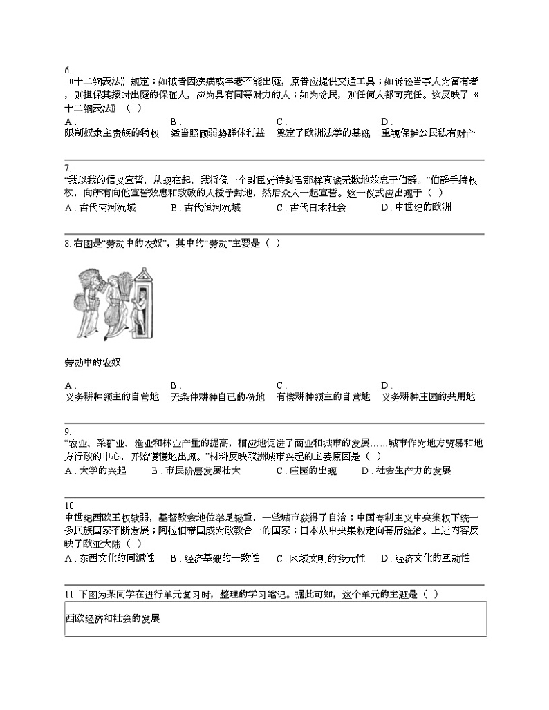 广东省惠州市博罗县2023-2024学年九年级上学期历史期末试卷02