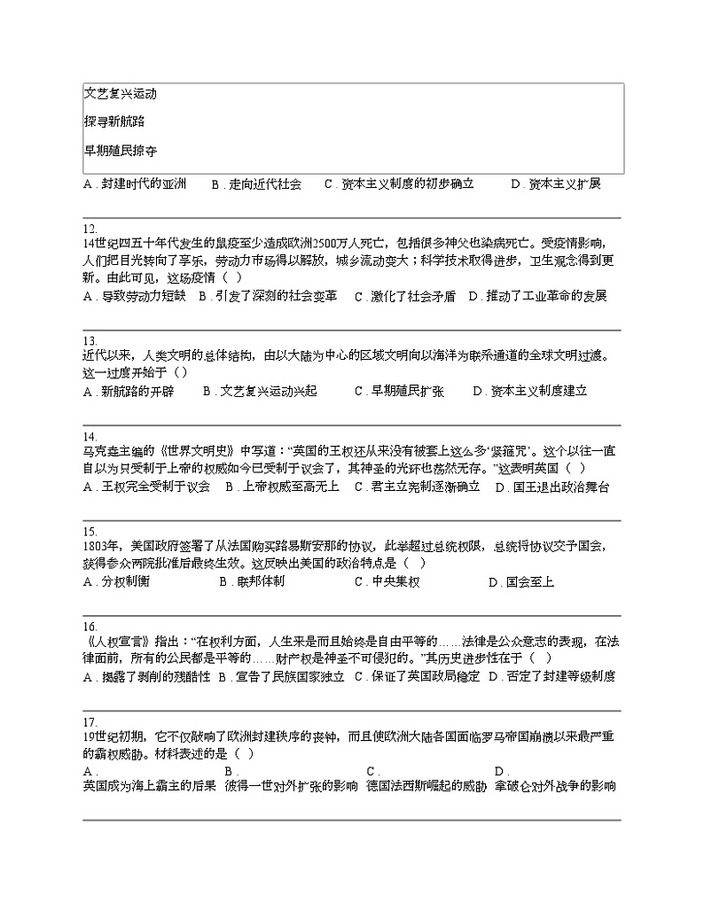 广东省惠州市博罗县2023-2024学年九年级上学期历史期末试卷03