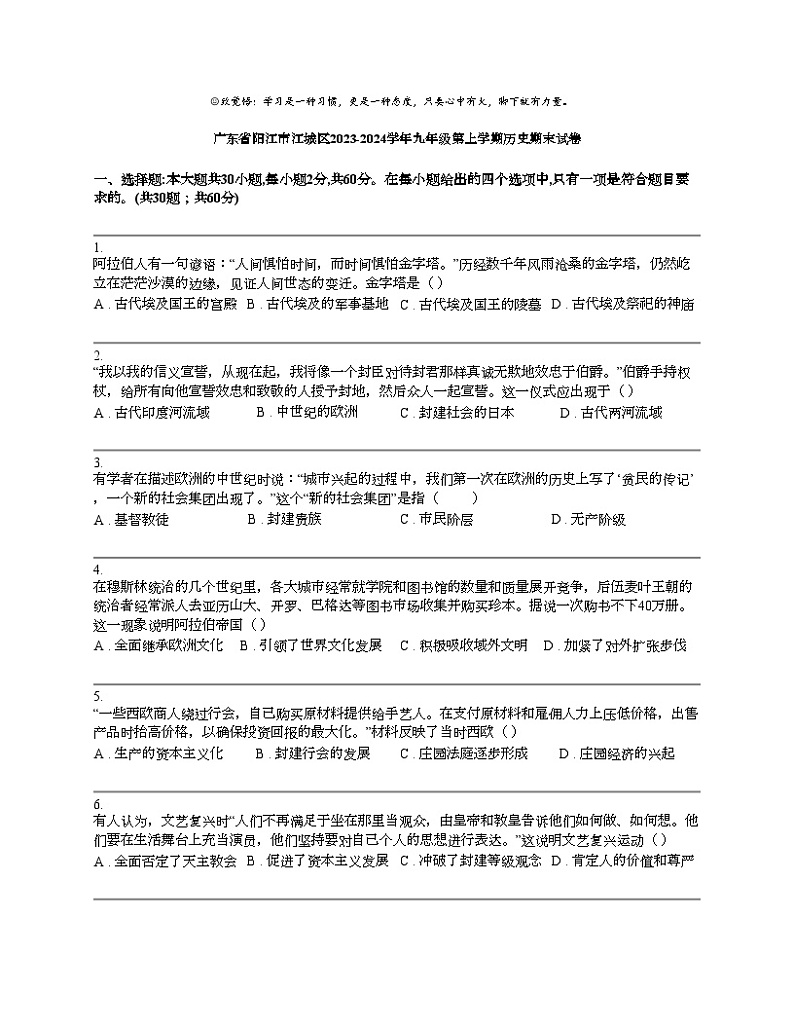 广东省阳江市江城区2023-2024学年九年级第上学期历史期末试卷01