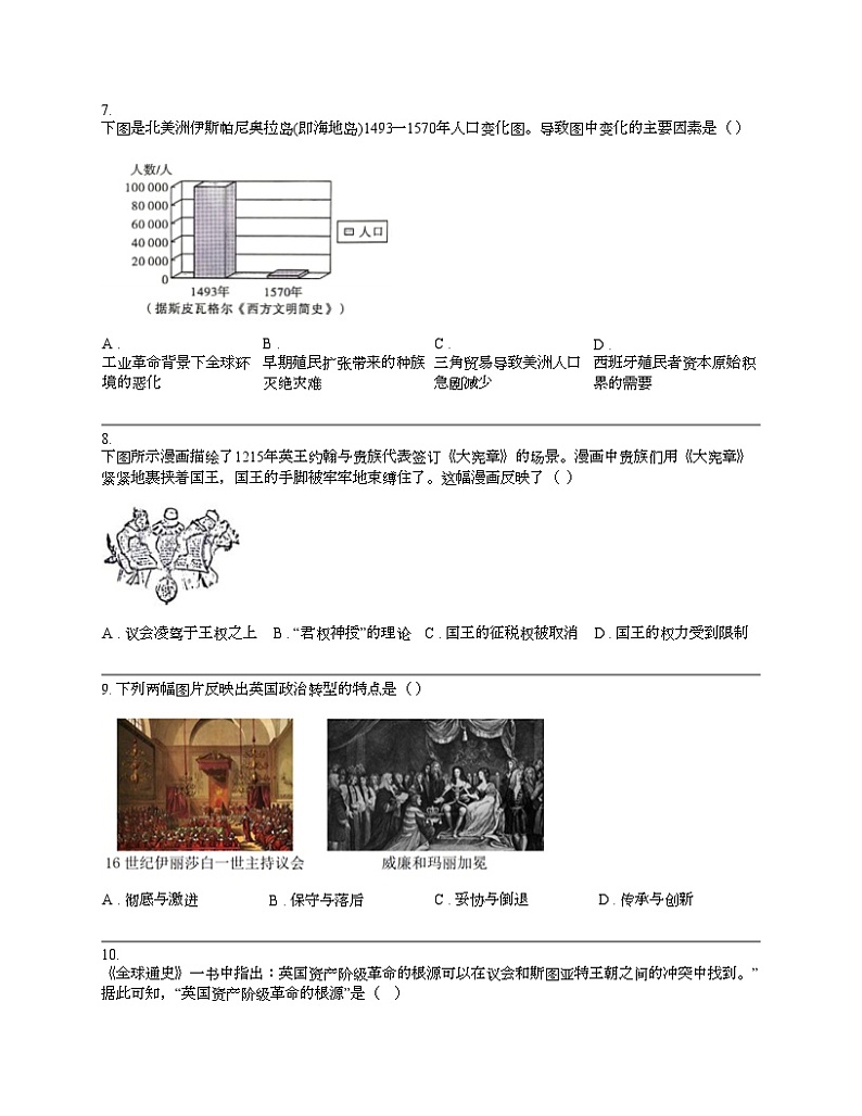 广东省阳江市江城区2023-2024学年九年级第上学期历史期末试卷02