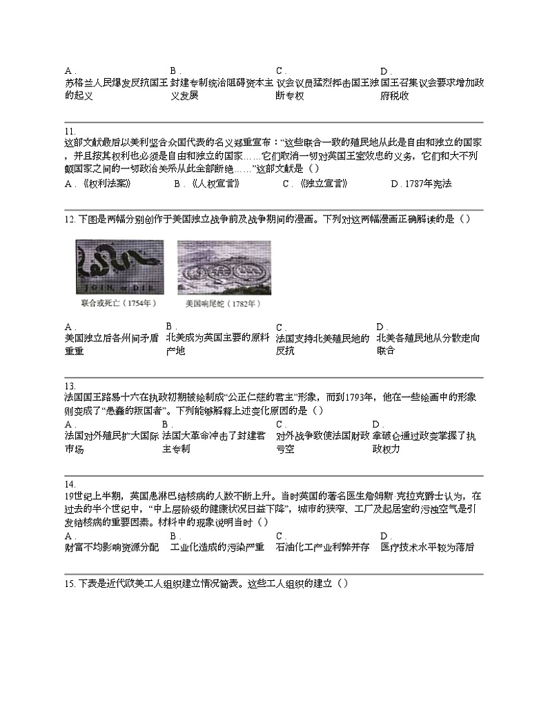广东省阳江市江城区2023-2024学年九年级第上学期历史期末试卷03
