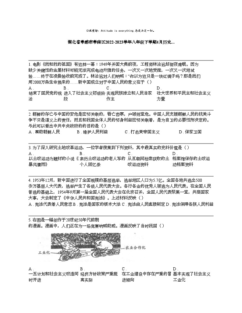 湖北省孝感市孝南区2022-2023学年八年级下学期4月历史试卷第1页