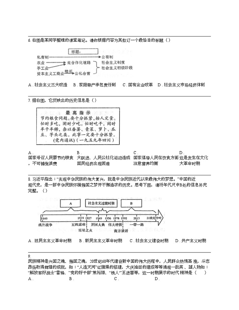湖北省孝感市孝南区2022-2023学年八年级下学期4月历史试卷第2页