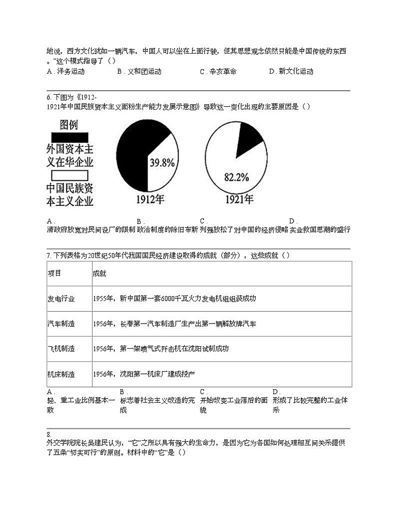 湖南省湘西土家族苗族自治州2024年中考学业水平模拟考试历史试卷第2页