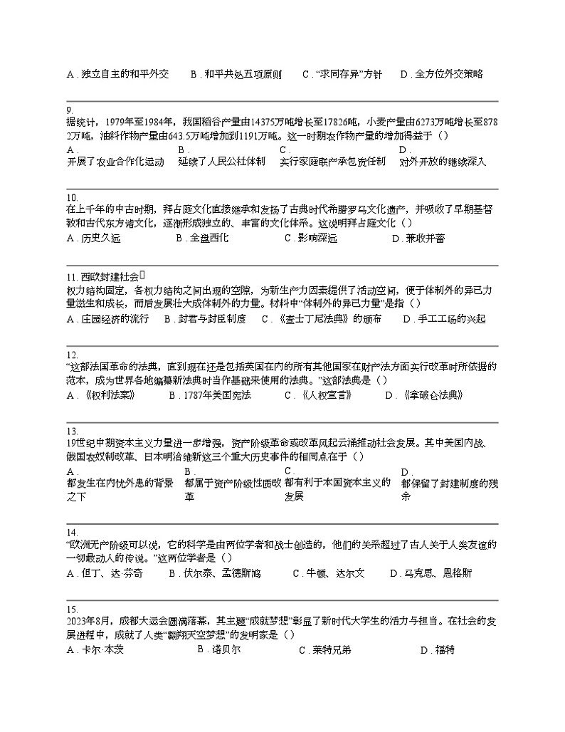 湖南省湘西土家族苗族自治州2024年中考学业水平模拟考试历史试卷第3页