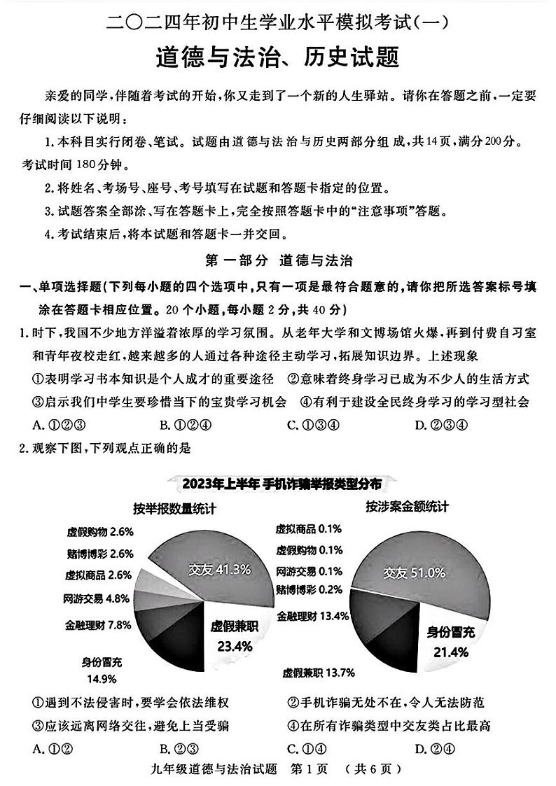 2024年山东省聊城市冠县九年级中考一模道德与法治•历史试题第1页