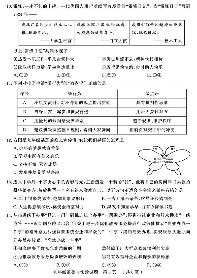 2024年山东省聊城市冠县九年级中考一模道德与法治•历史试题第3页