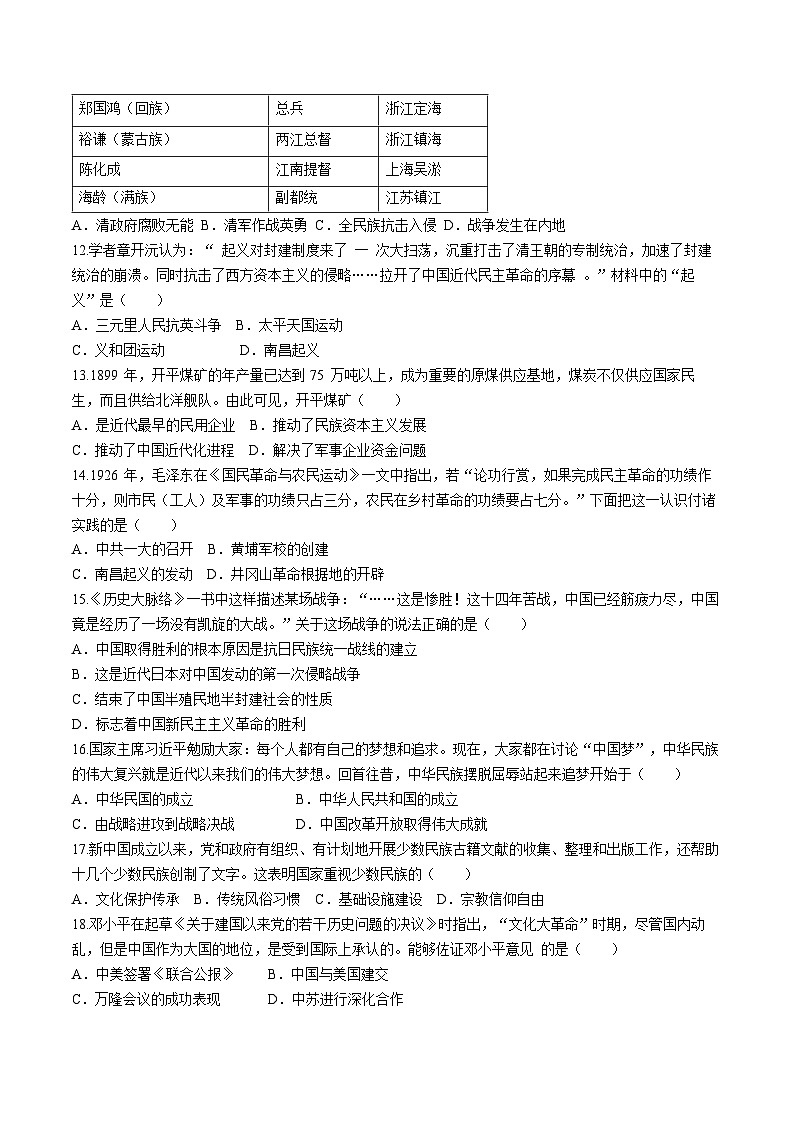 2024年广东省汕头市潮阳区铜盂镇中考模拟考历史试卷第3页