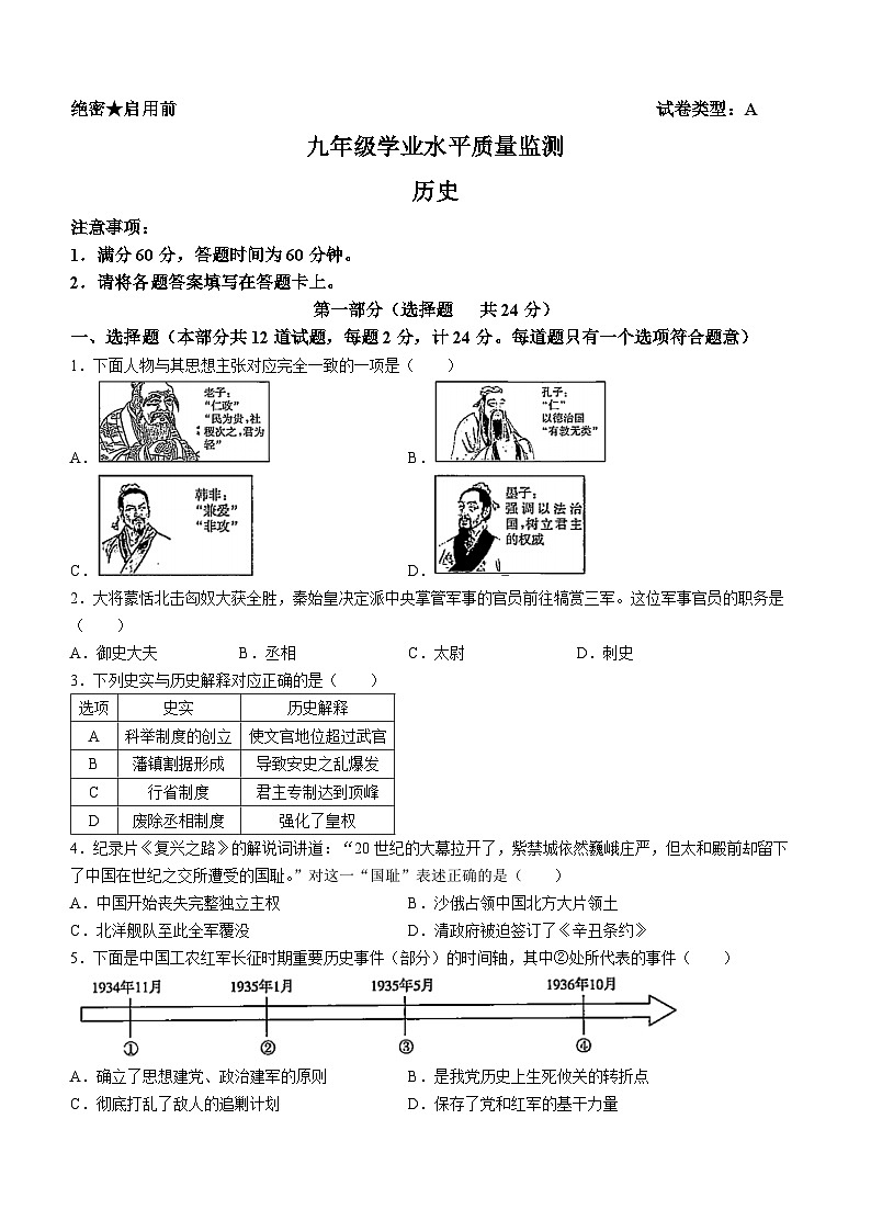 2024年陕西省西安市九年级学业水平考试历史试题第1页