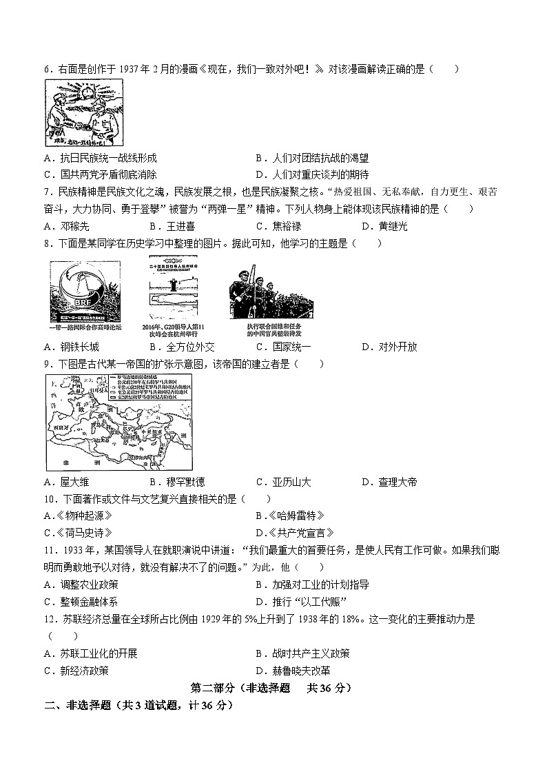 2024年陕西省西安市九年级学业水平考试历史试题第2页