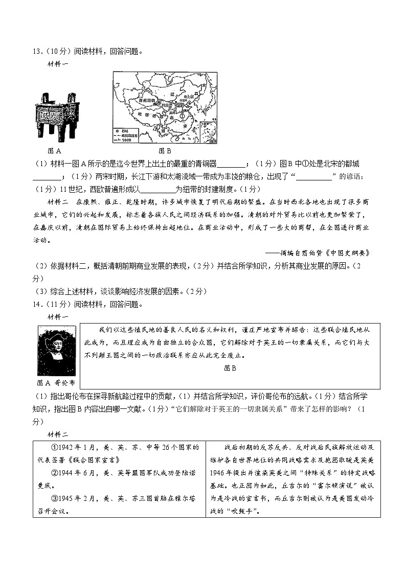 2024年陕西省西安市九年级学业水平考试历史试题第3页
