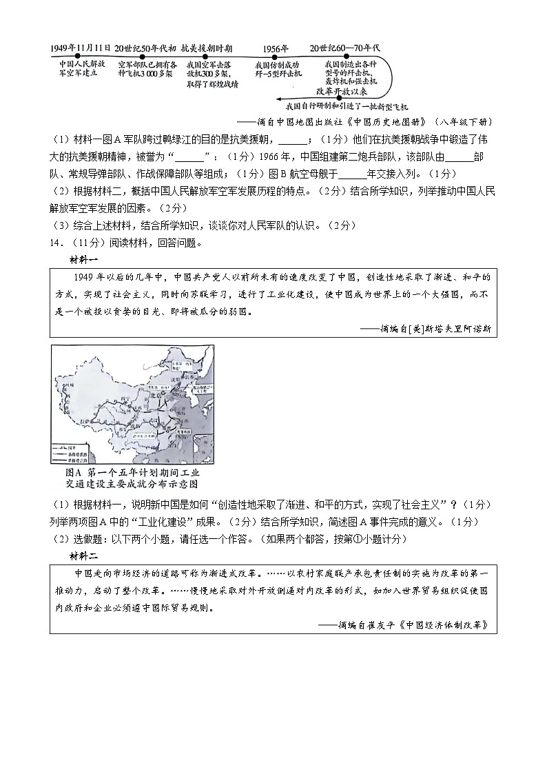陕西省咸阳市永寿县蒿店中学、甘井中学2023-2024学年部编版八年级下学期6月月考历史试题03