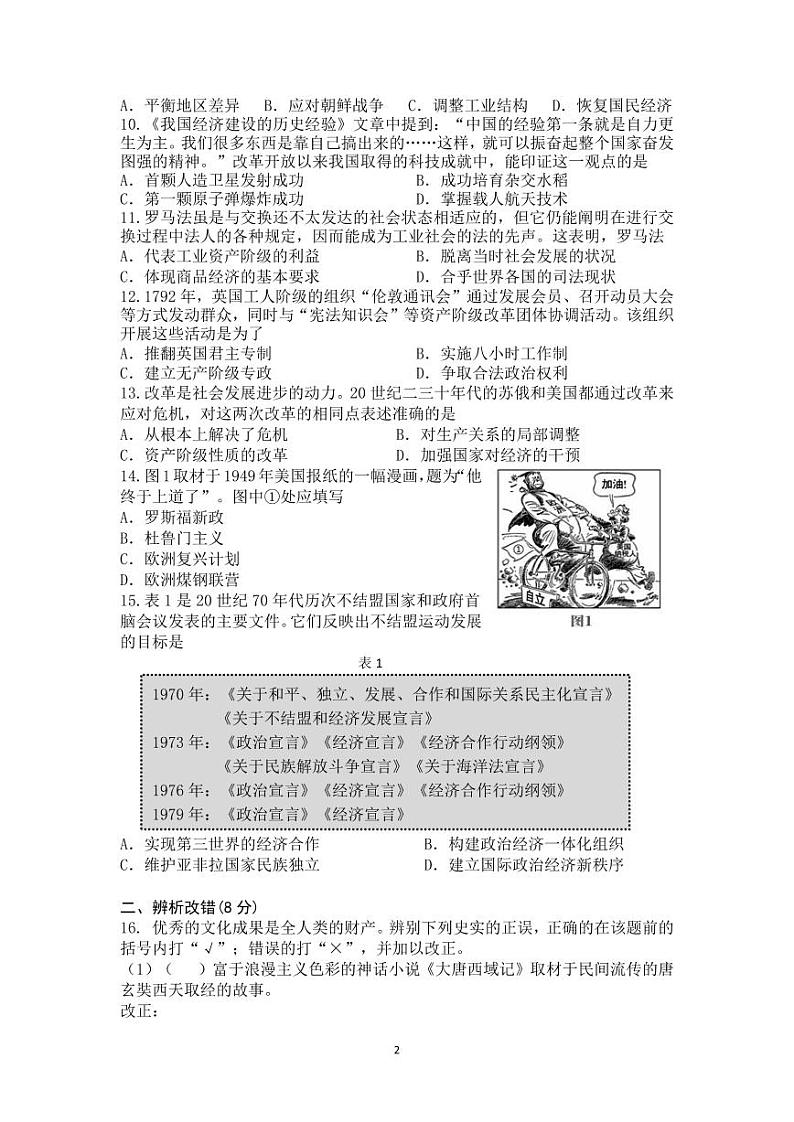 2024年安徽省合肥市第四十二中学中考模拟历史试卷（三）02