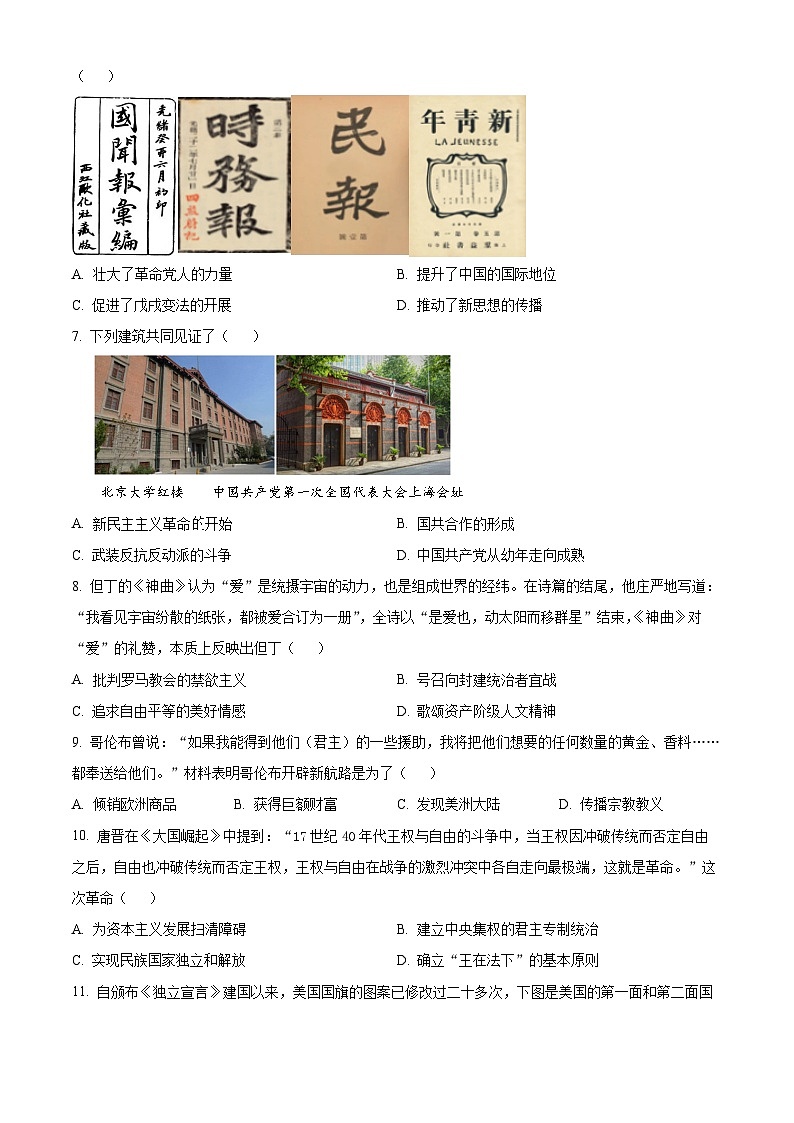 湖北省潜江市、天门市、仙桃市、江汉油田2022-2023学年九年级上学期期中历史试题第2页