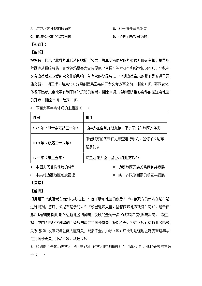 历史：2024江苏省徐州市九年级二模考试 试题（解析版）02