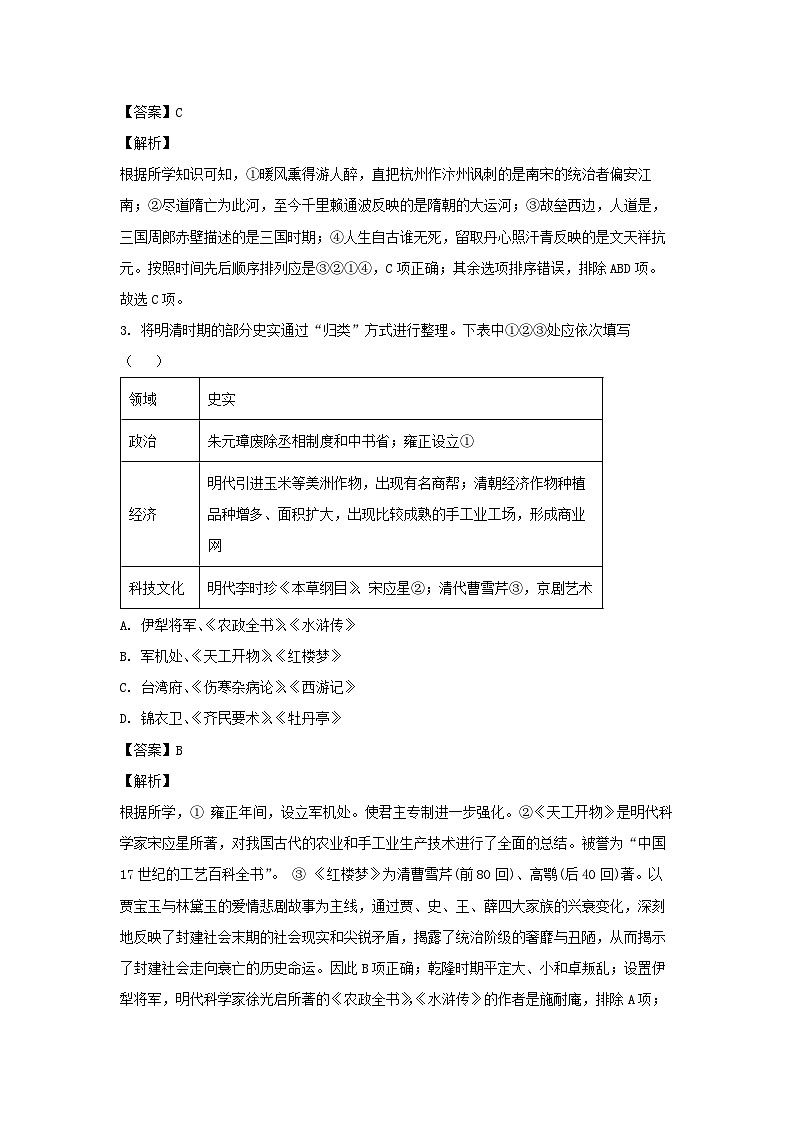 历史：2024年陕西省商洛市商南县白玉片学校中考三模试题（解析版）第2页