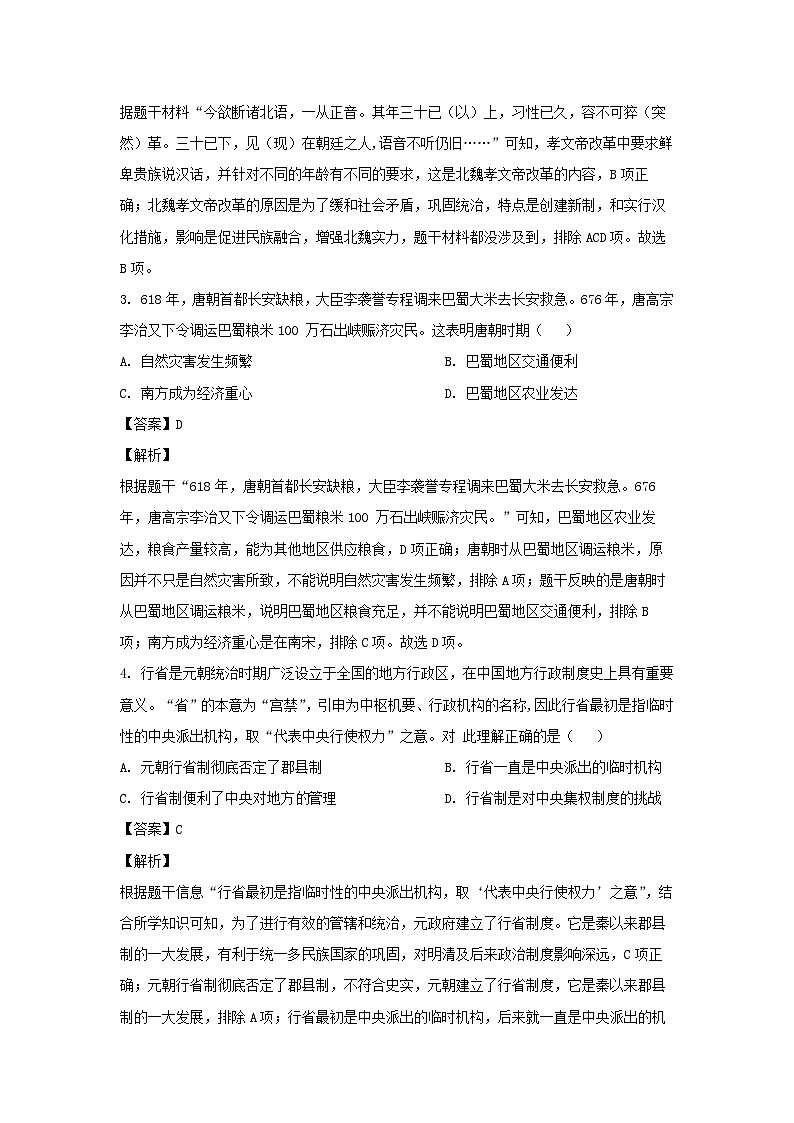 历史：2024年重庆中考试题押题卷（三）（解析版）02