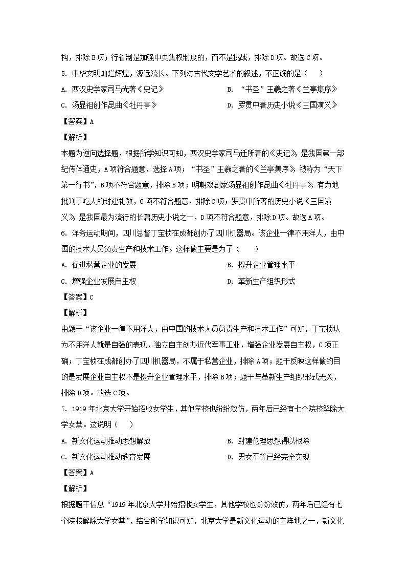 历史：2024年重庆中考试题押题卷（三）（解析版）03